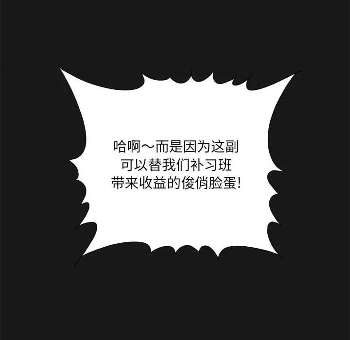想做你的助手 第16话 第118页