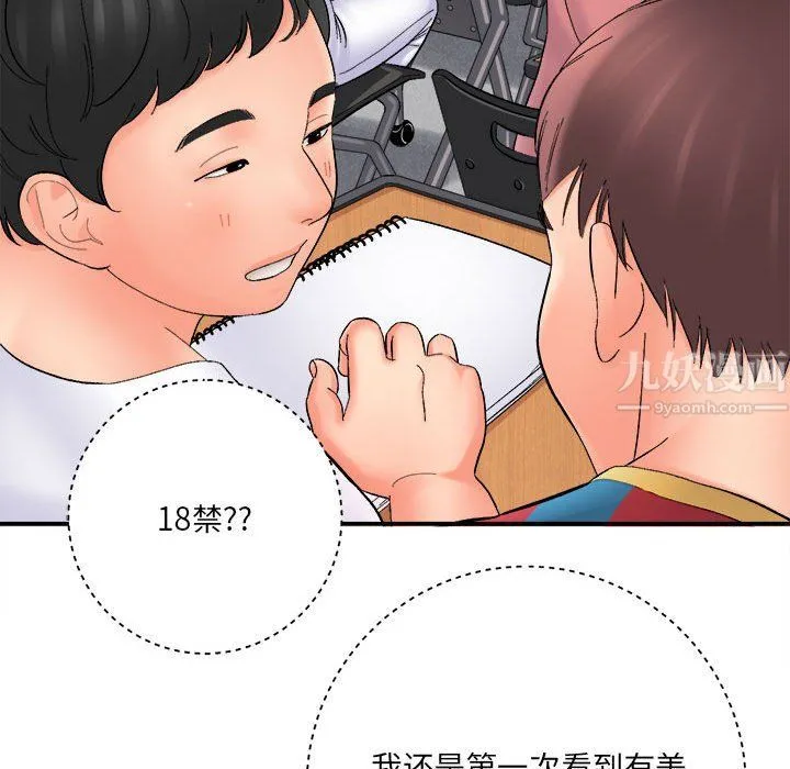 想做你的助手 第16话 第145页