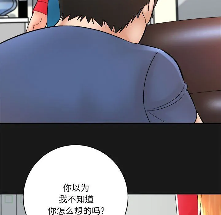 想做你的助手 第16话 第96页