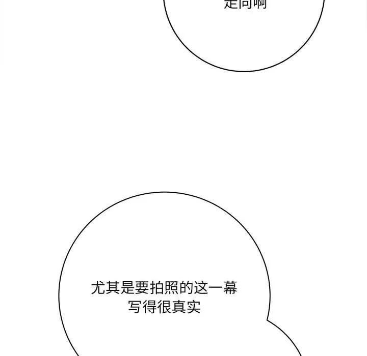 想做你的助手 第16话 第140页