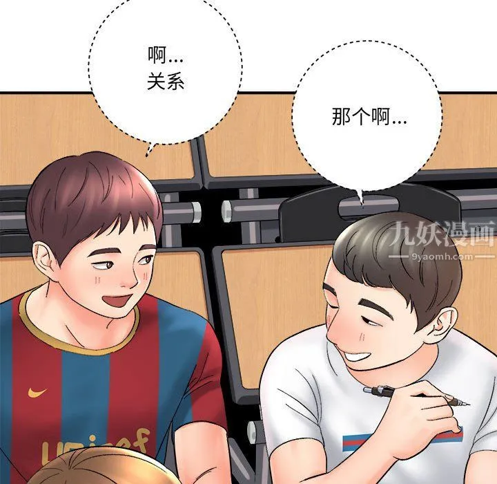 想做你的助手 第16话 第55页