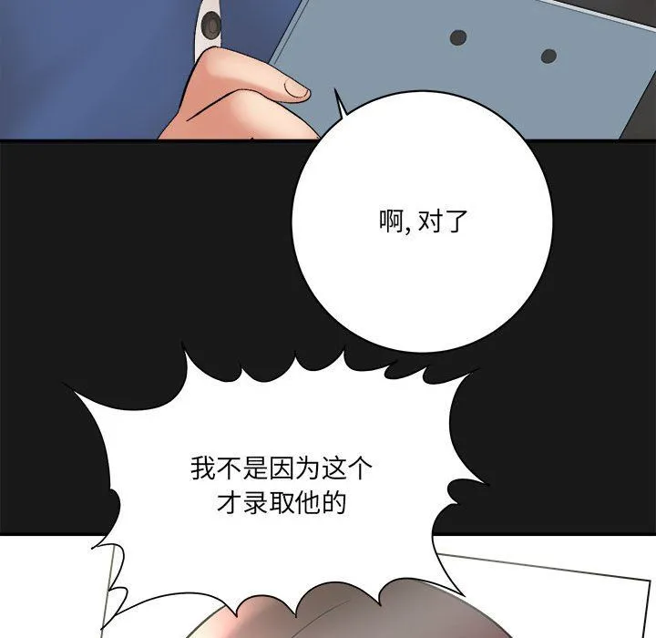 想做你的助手 第16话 第116页