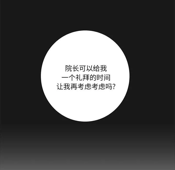 想做你的助手 第16话 第124页