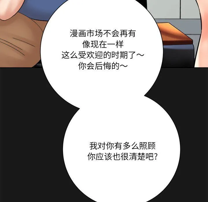 想做你的助手 第16话 第98页