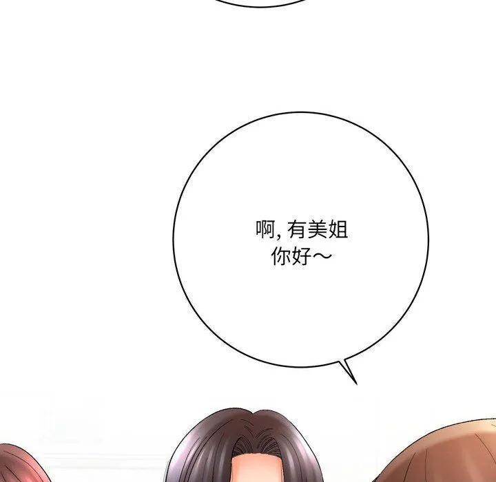 想做你的助手 第16话 第216页