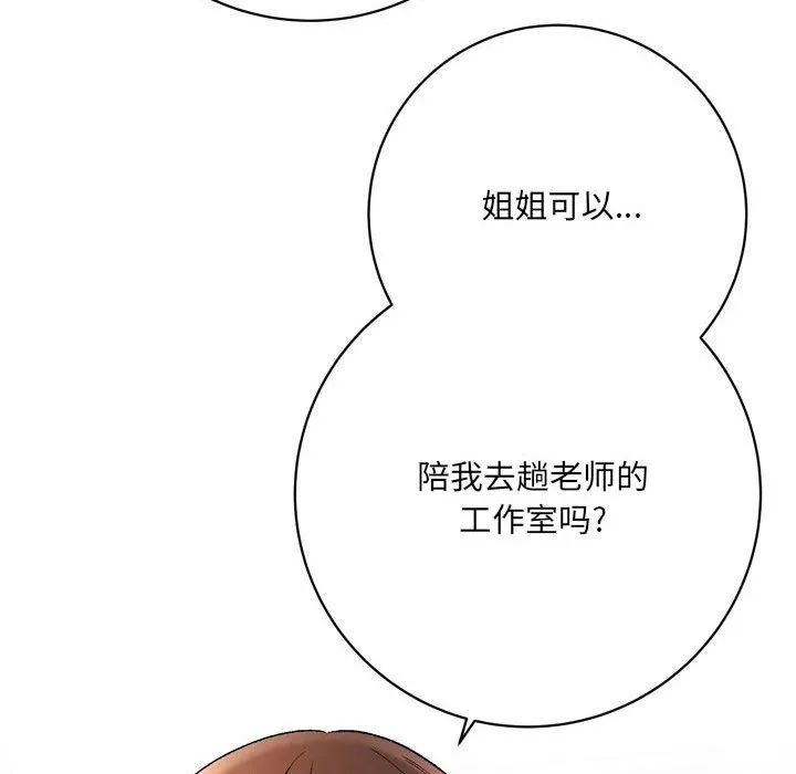 想做你的助手 第16话 第225页