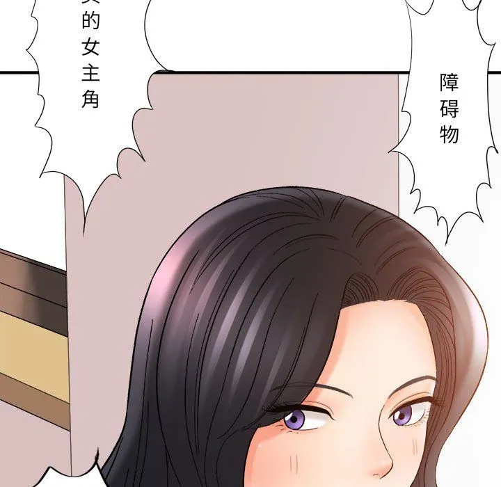 想做你的助手 第16话 第41页