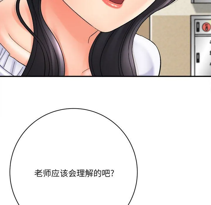 想做你的助手 第16话 第237页