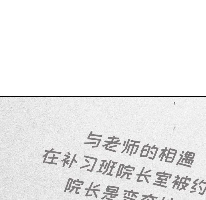 想做你的助手 第16话 第150页