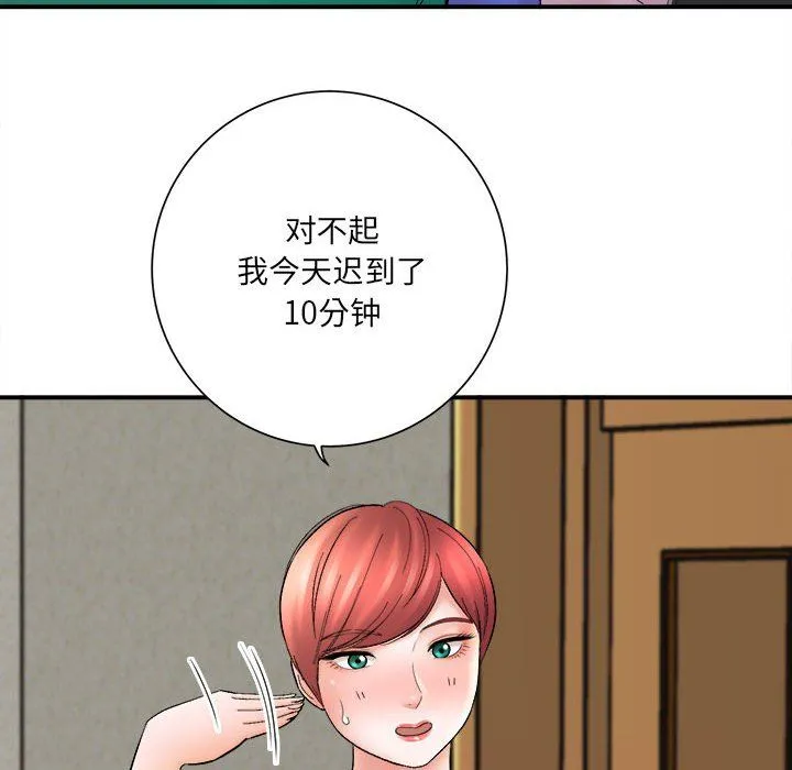 想做你的助手 第16话 第6页