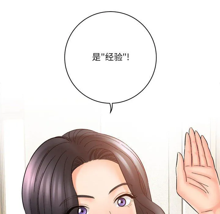 想做你的助手 第16话 第44页