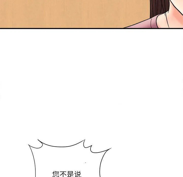 想做你的助手 第16话 第68页