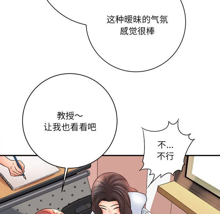 想做你的助手 第16话 第141页