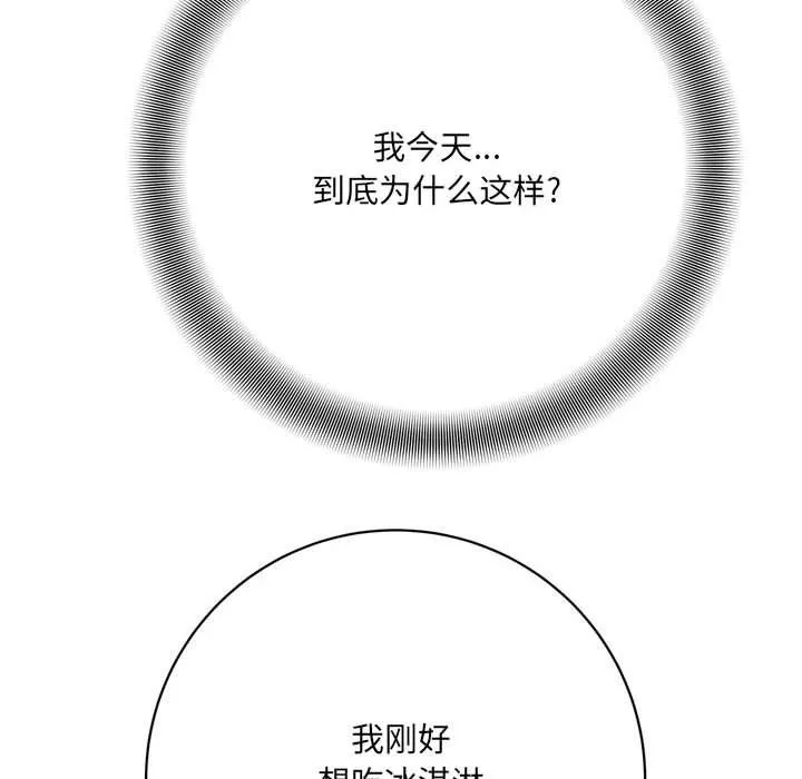 想做你的助手 第16话 第213页