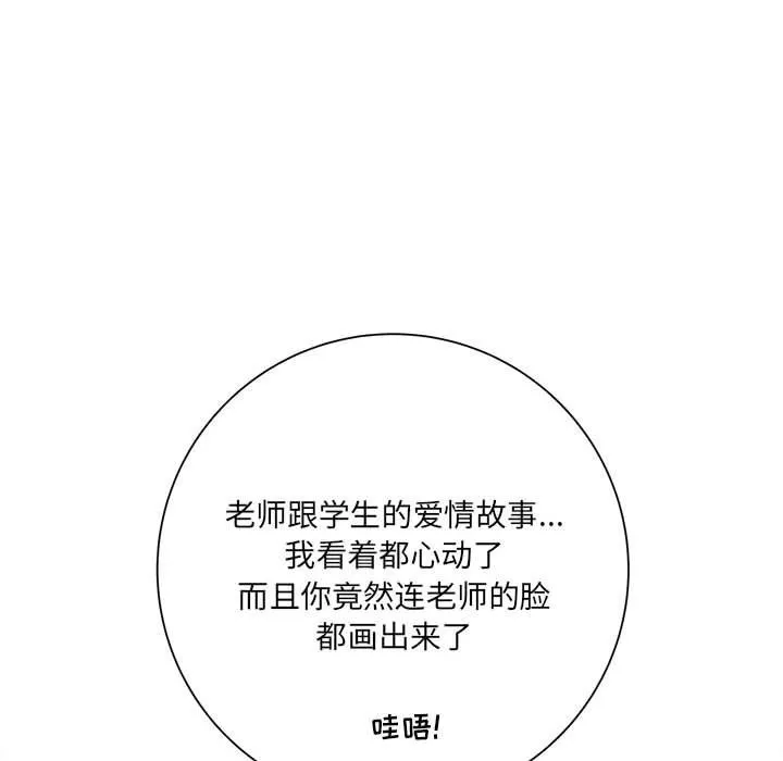 想做你的助手 第16话 第137页