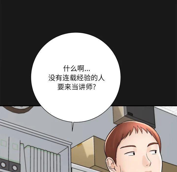 想做你的助手 第16话 第114页