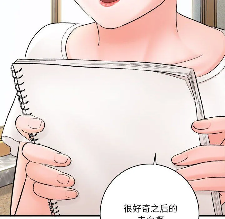 想做你的助手 第16话 第139页