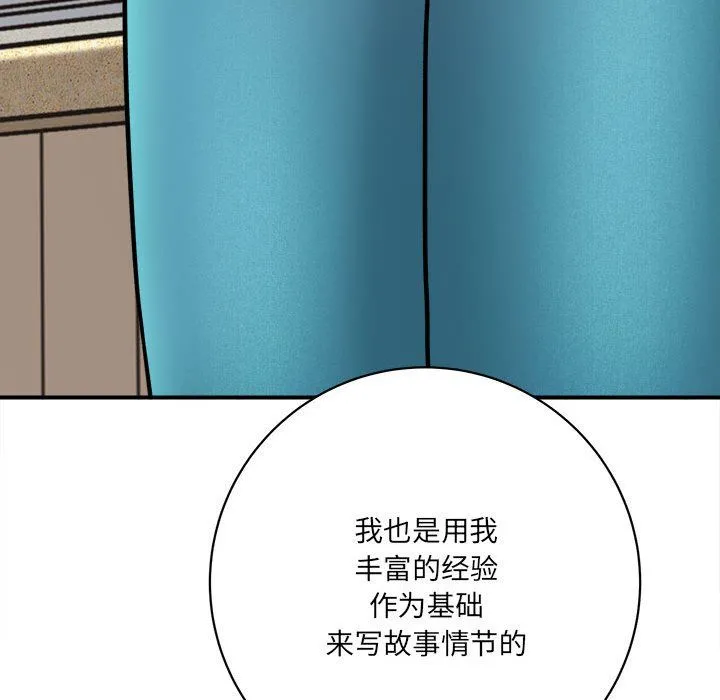 想做你的助手 第16话 第61页