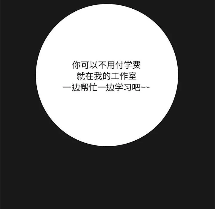 想做你的助手 第16话 第105页