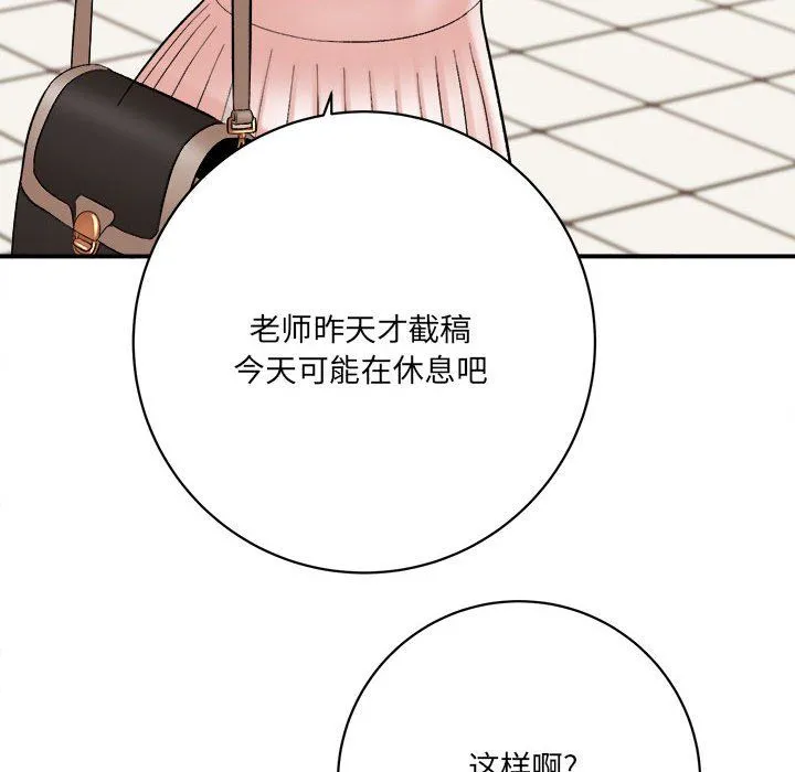 想做你的助手 第16话 第234页