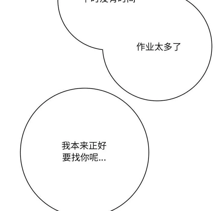 想做你的助手 第16话 第224页