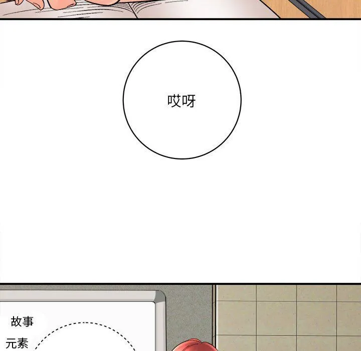 想做你的助手 第16话 第37页