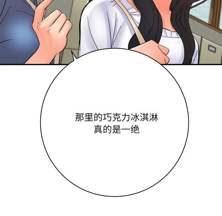 想做你的助手 第16话 第204页