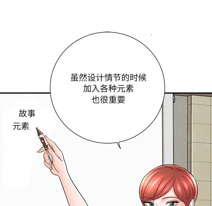想做你的助手 第16话 第31页