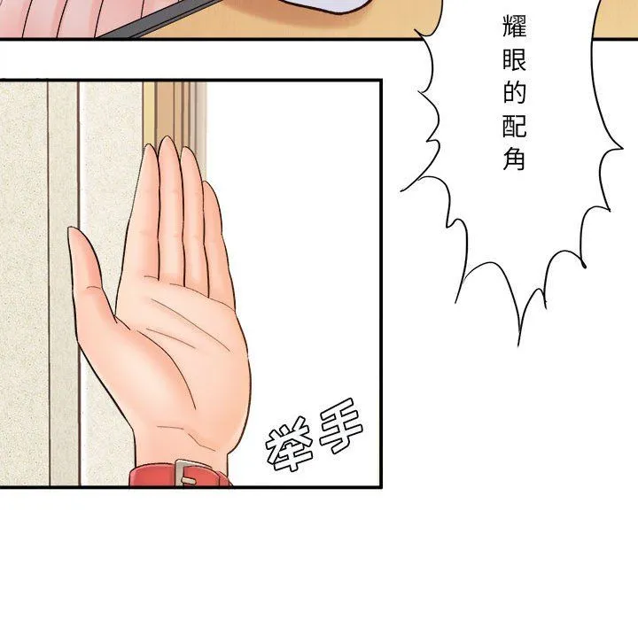 想做你的助手 第16话 第43页