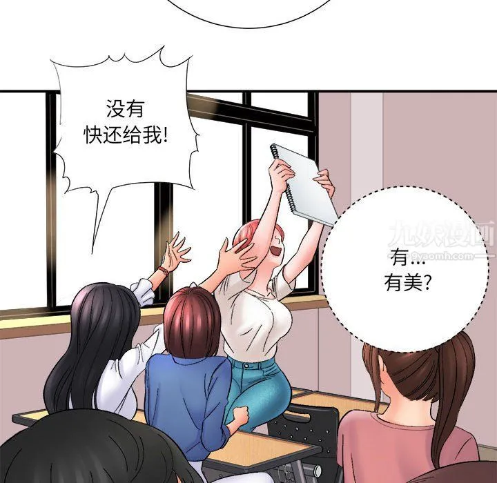 想做你的助手 第16话 第144页