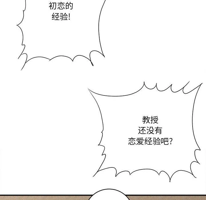 想做你的助手 第16话 第71页