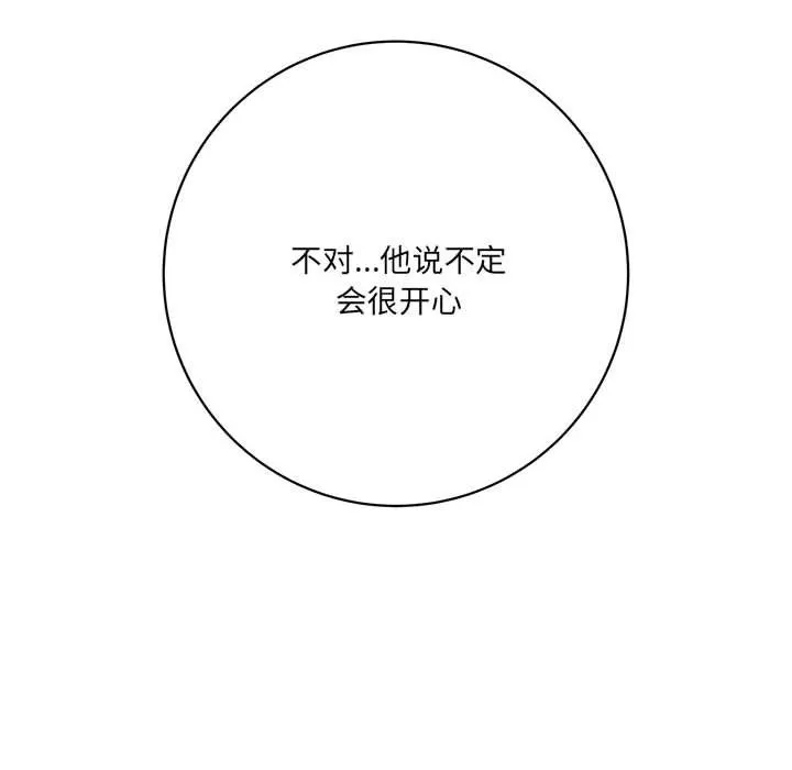 想做你的助手 第16话 第240页