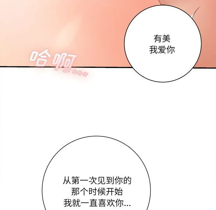 想做你的助手 第16话 第163页
