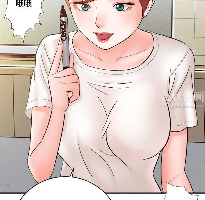 想做你的助手 第16话 第50页