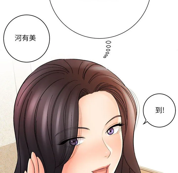 想做你的助手 第16话 第23页