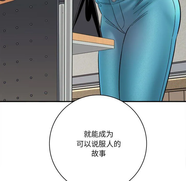想做你的助手 第16话 第58页