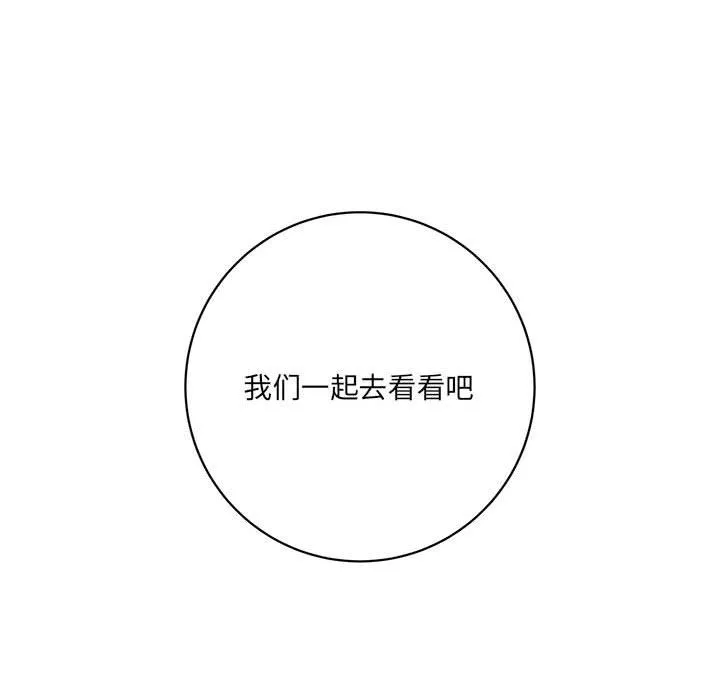 想做你的助手 第16话 第241页