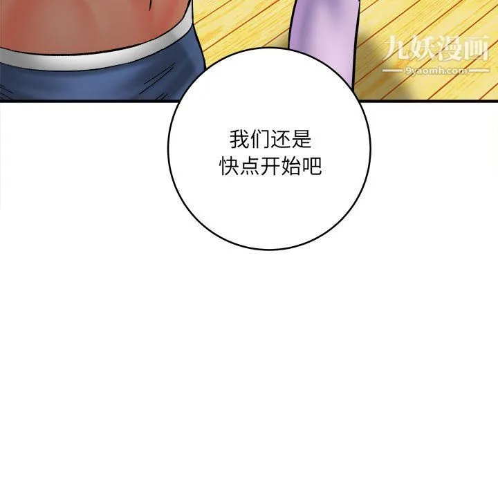 想做你的助手 第8话 第89页