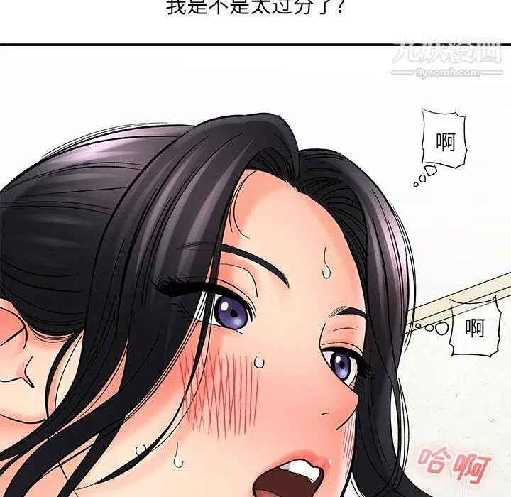 想做你的助手 第8话 第173页