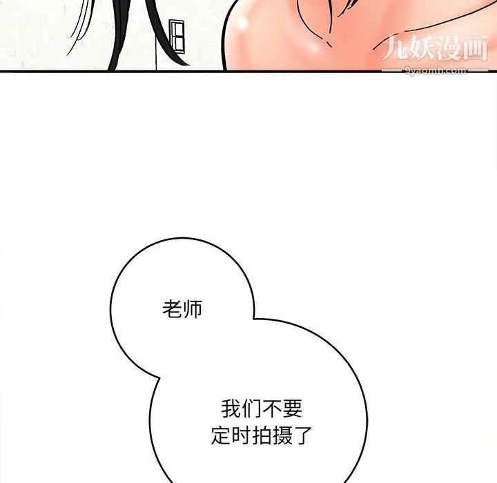 想做你的助手 第8话 第41页
