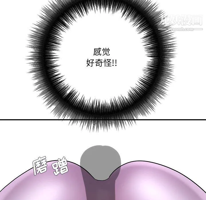 想做你的助手 第8话 第175页