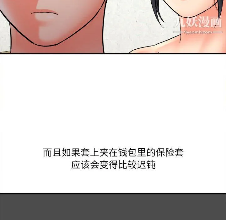 想做你的助手 第8话 第82页