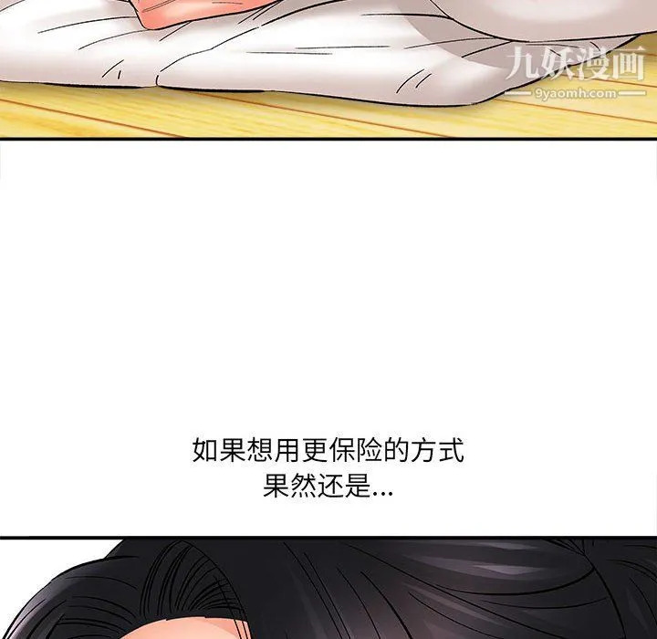 想做你的助手 第8话 第39页