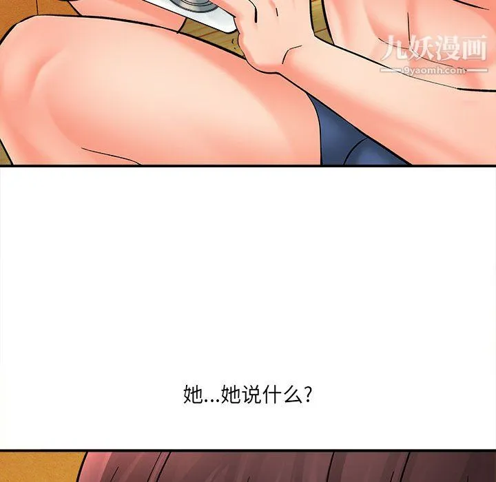 想做你的助手 第8话 第47页
