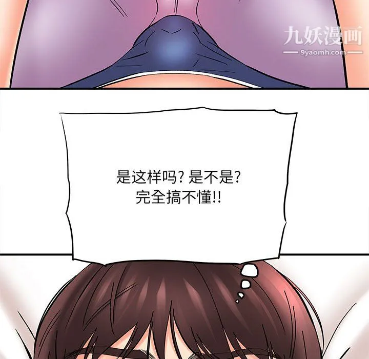 想做你的助手 第8话 第136页