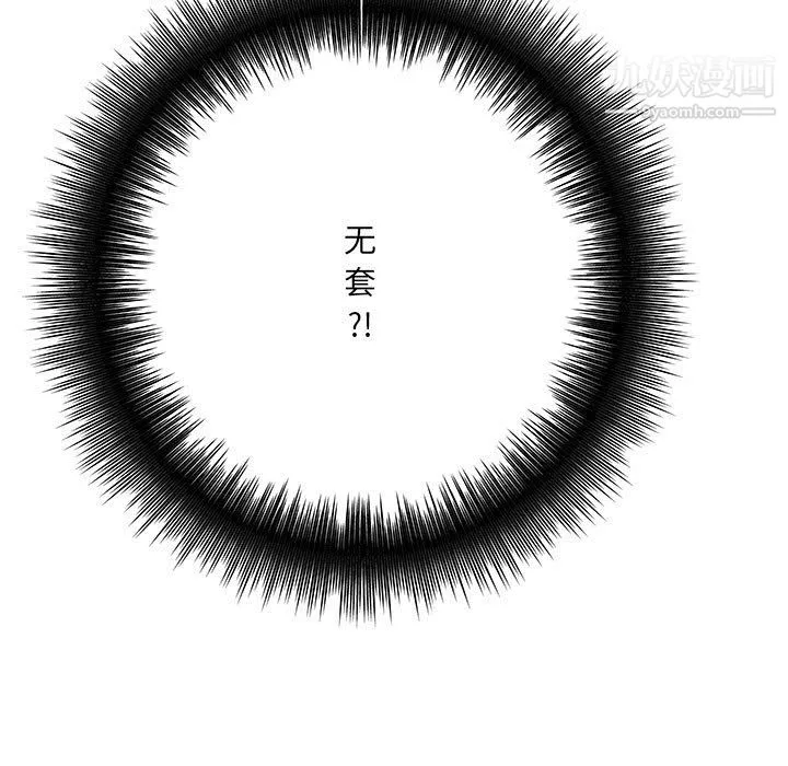 想做你的助手 第8话 第91页