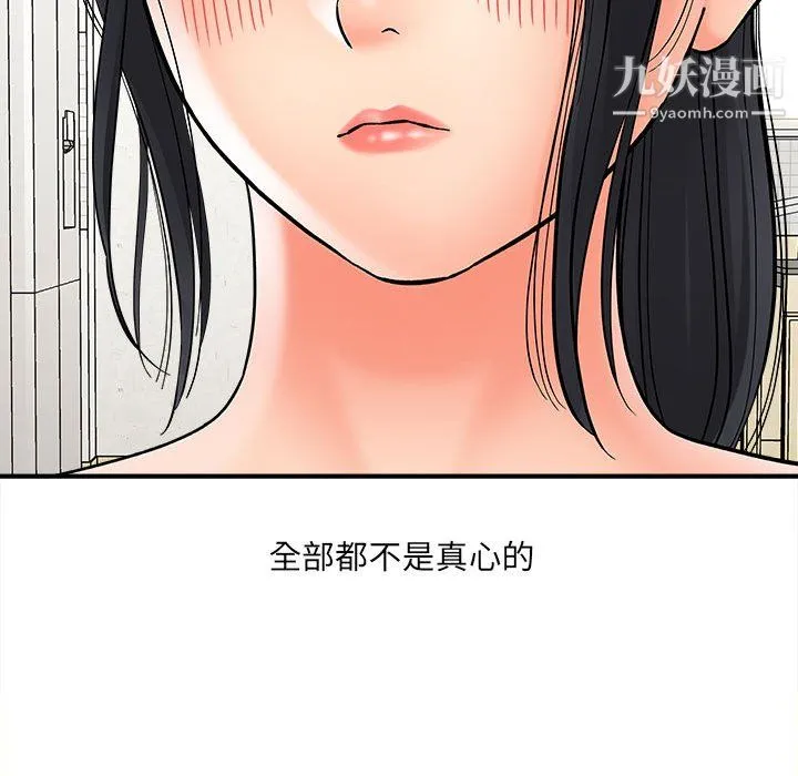想做你的助手 第8话 第76页