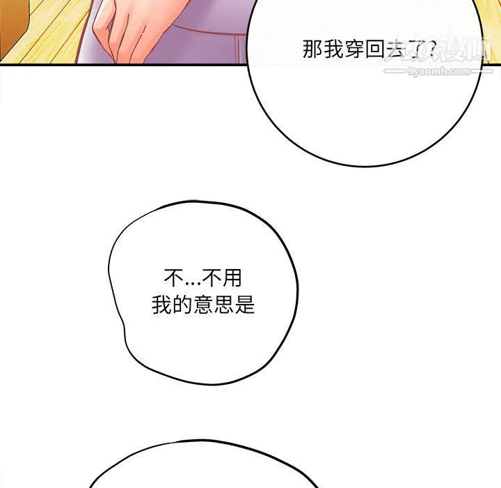 想做你的助手 第8话 第19页