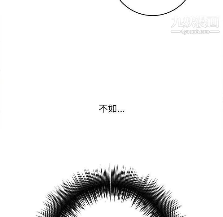 想做你的助手 第8话 第140页