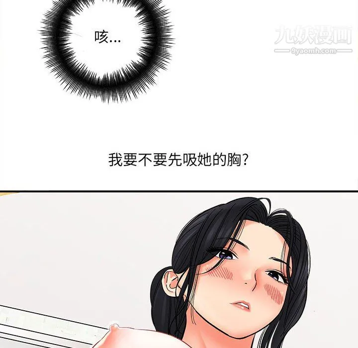 想做你的助手 第8话 第108页